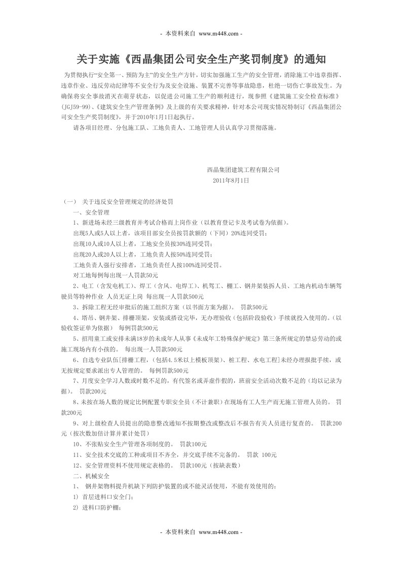 西晶集团建筑工程公司安全生产奖罚制度DOC-工程制度