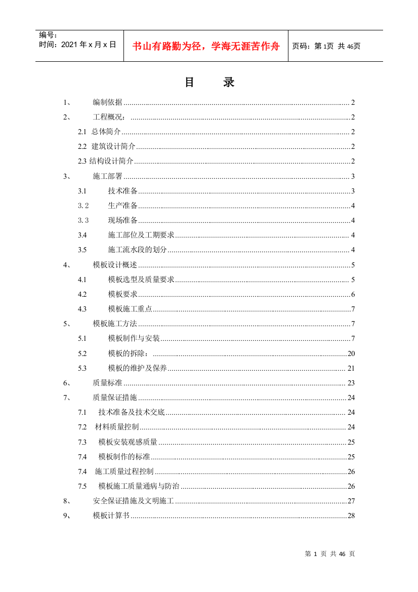 框架结构木模施工方案