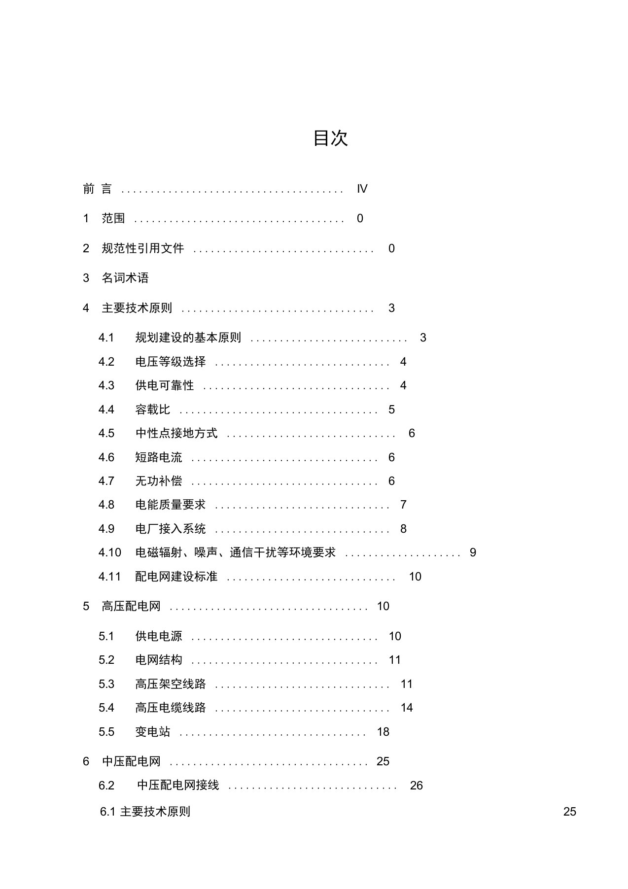 南方电网配网技术导则