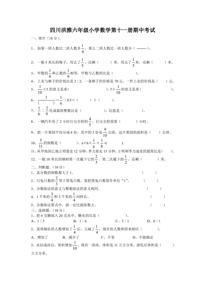 四川洪雅六年级小学数学第十一册期中考试