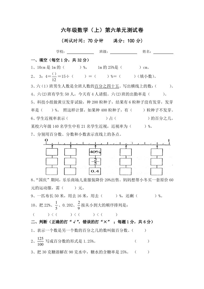 人教版六年级上册百分数单元试卷