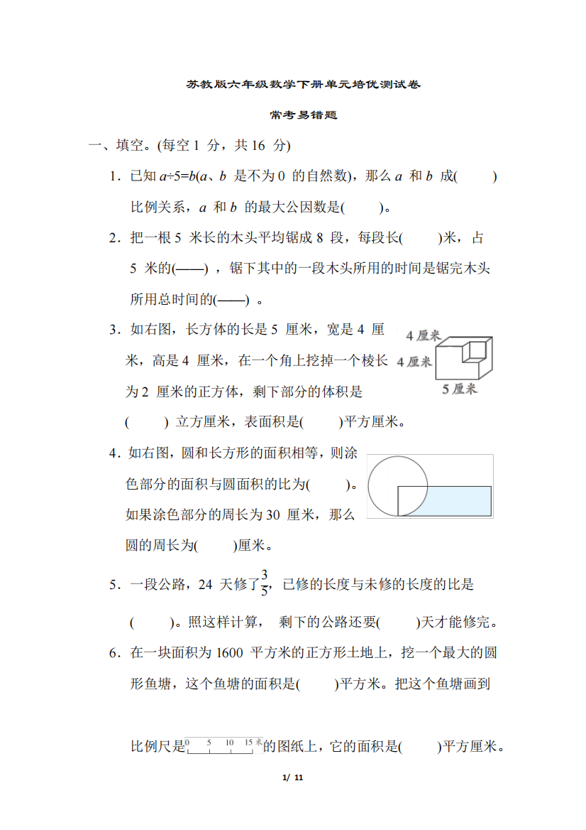 苏教版六年级数学下册常考易错题合集含答案