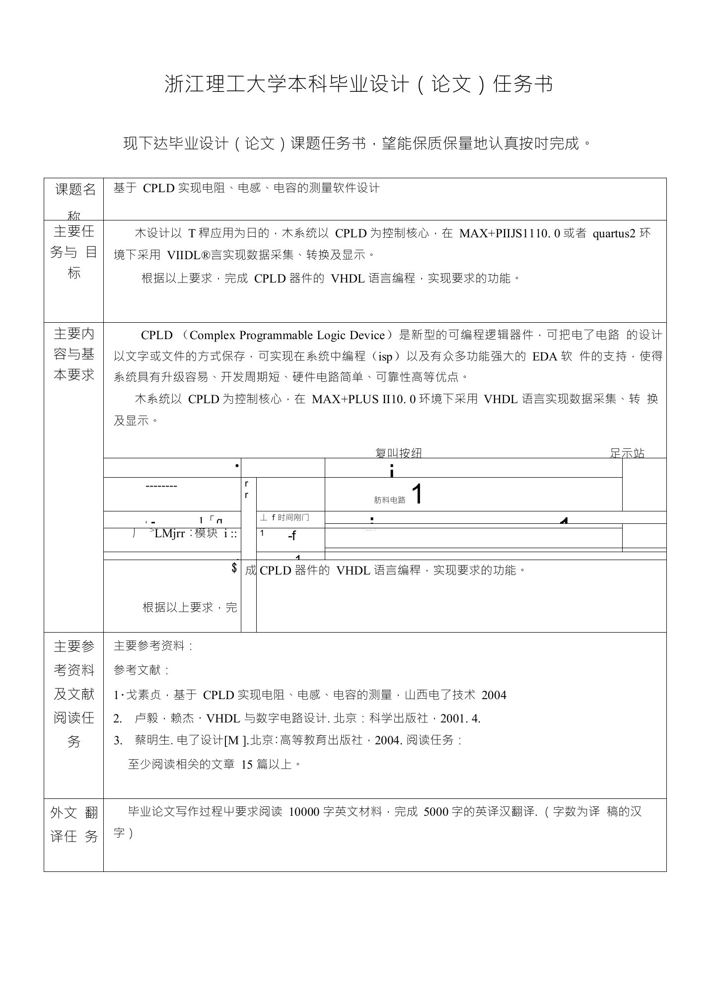 浙江理工大学本科毕业设计（论文）任务书