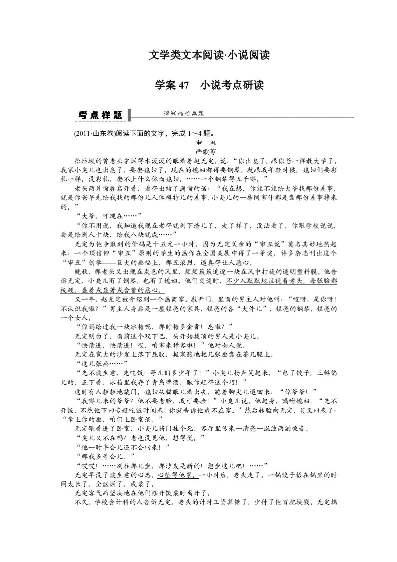 文学类文本阅读学案