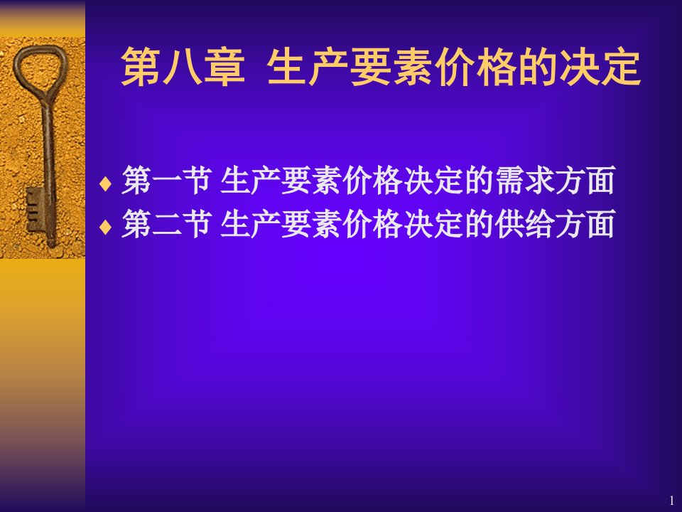 分配理论生产要素理论