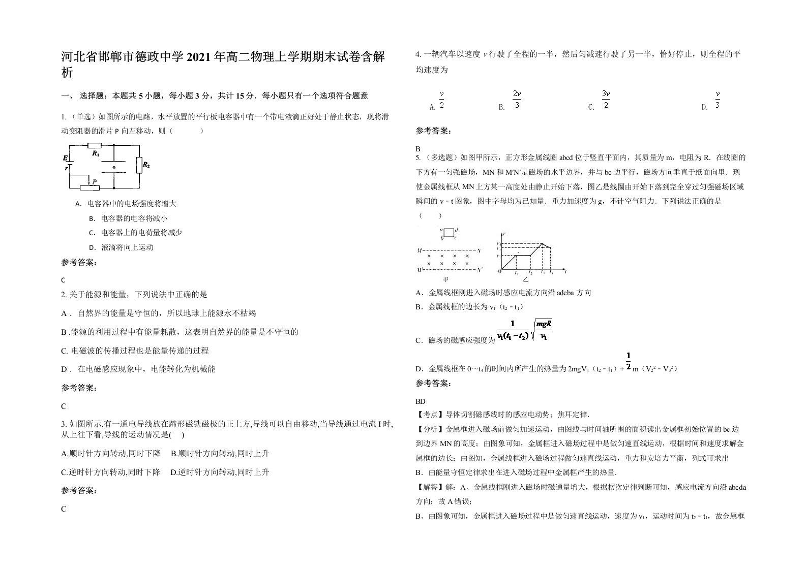 河北省邯郸市德政中学2021年高二物理上学期期末试卷含解析