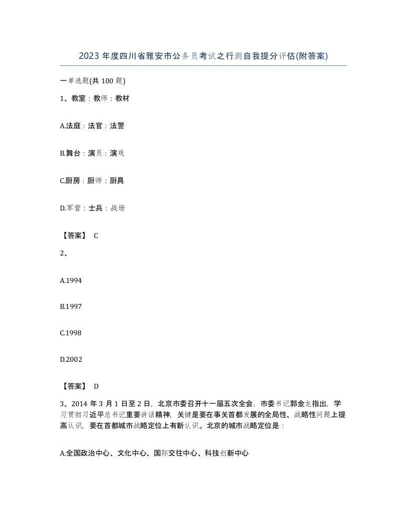 2023年度四川省雅安市公务员考试之行测自我提分评估附答案