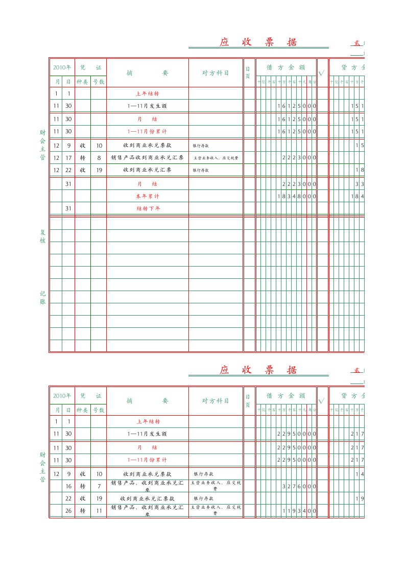 基础会计学综合模拟实训参考答案-三栏式明细账21-63