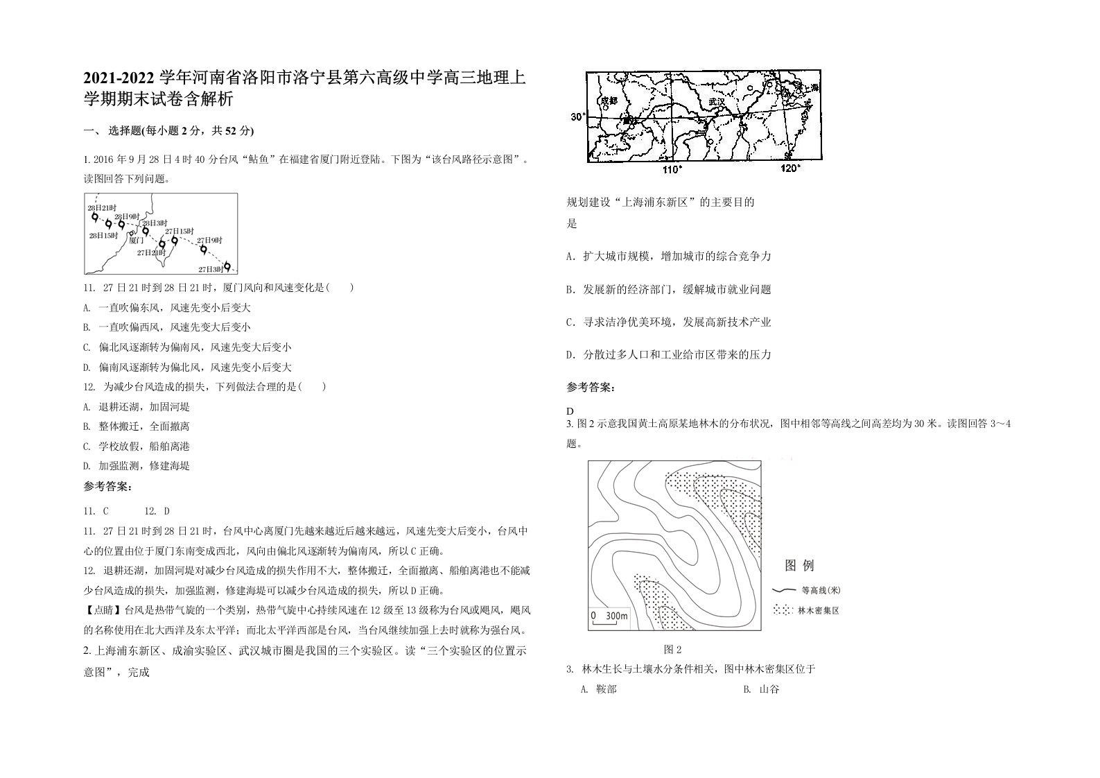 2021-2022学年河南省洛阳市洛宁县第六高级中学高三地理上学期期末试卷含解析