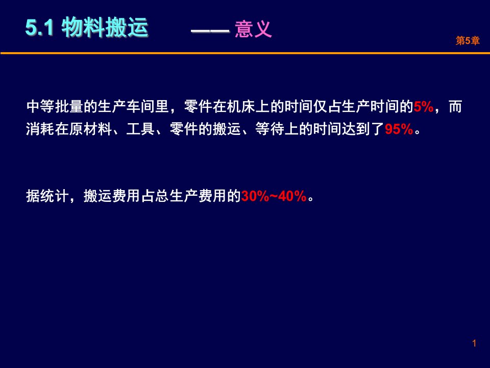 精选物料搬运系统设计课件PPT41页