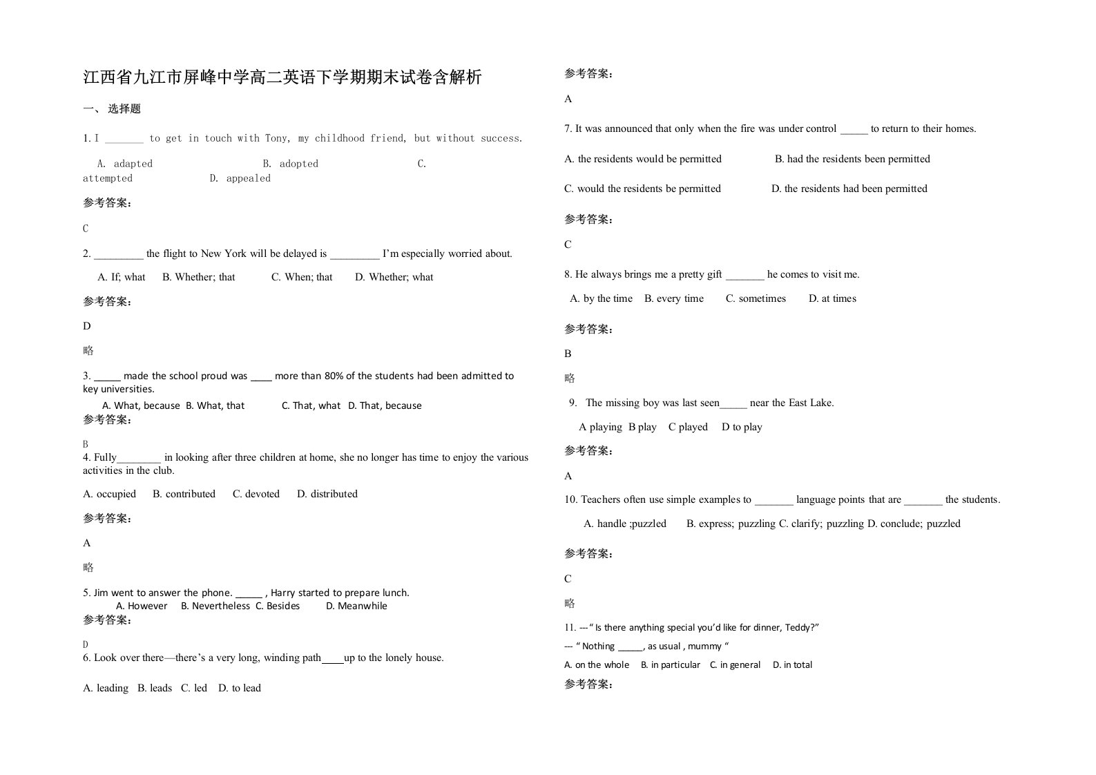 江西省九江市屏峰中学高二英语下学期期末试卷含解析