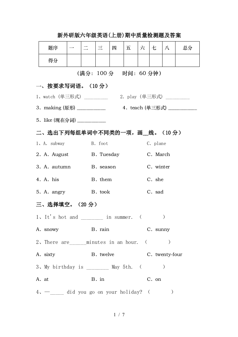 新外研版六年级英语(上册)期中质量检测题及答案