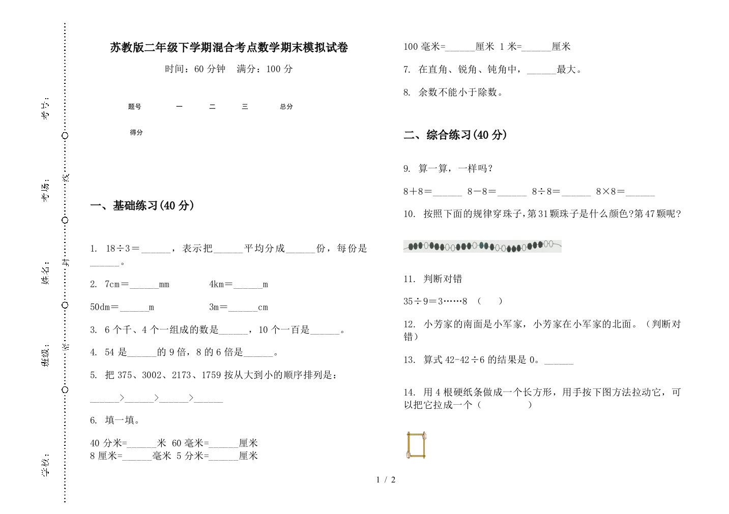 苏教版二年级下学期混合考点数学期末模拟试卷