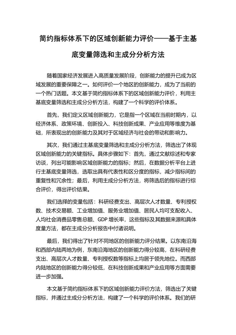 简约指标体系下的区域创新能力评价——基于主基底变量筛选和主成分分析方法