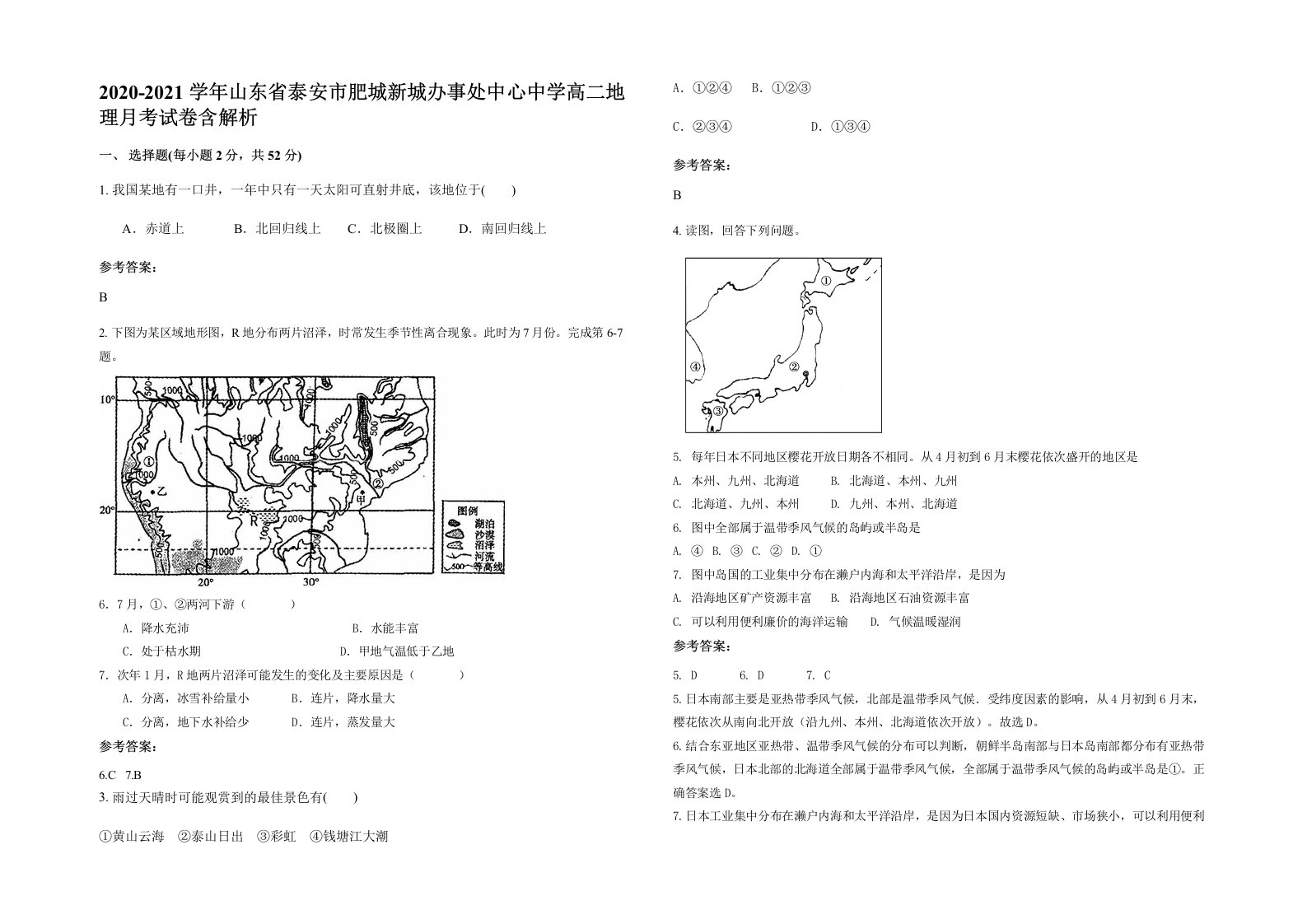 2020-2021学年山东省泰安市肥城新城办事处中心中学高二地理月考试卷含解析