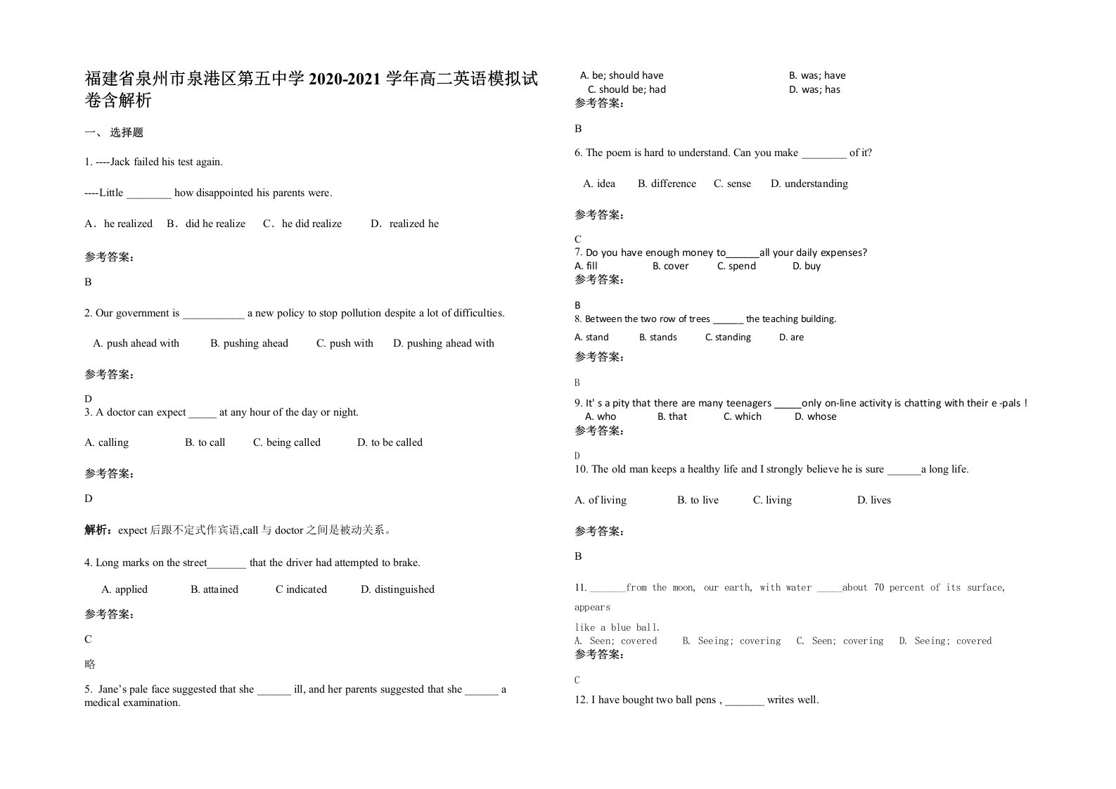 福建省泉州市泉港区第五中学2020-2021学年高二英语模拟试卷含解析