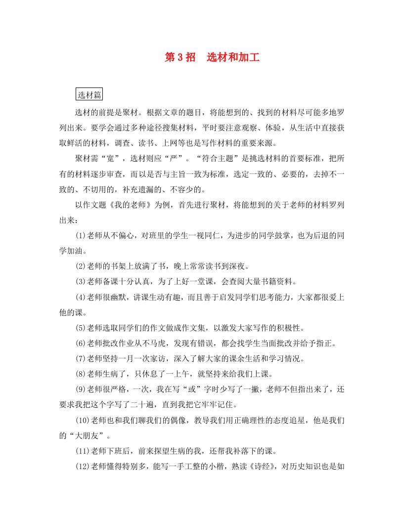 广东省2020中考语文试题研究第三部分写作专题十三5招成就满分作文第3招选材和加工通用