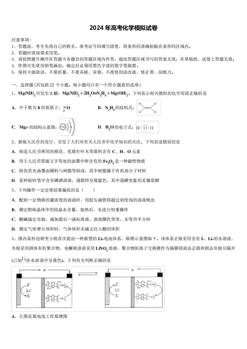 2023-2024学年湖南省宁乡一中高三下学期第五次调研考试化学试题含解析