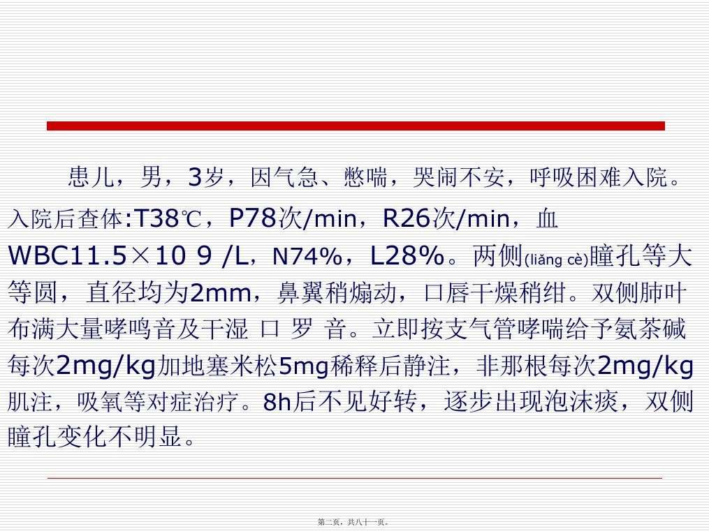 医学专题农药中毒讲稿