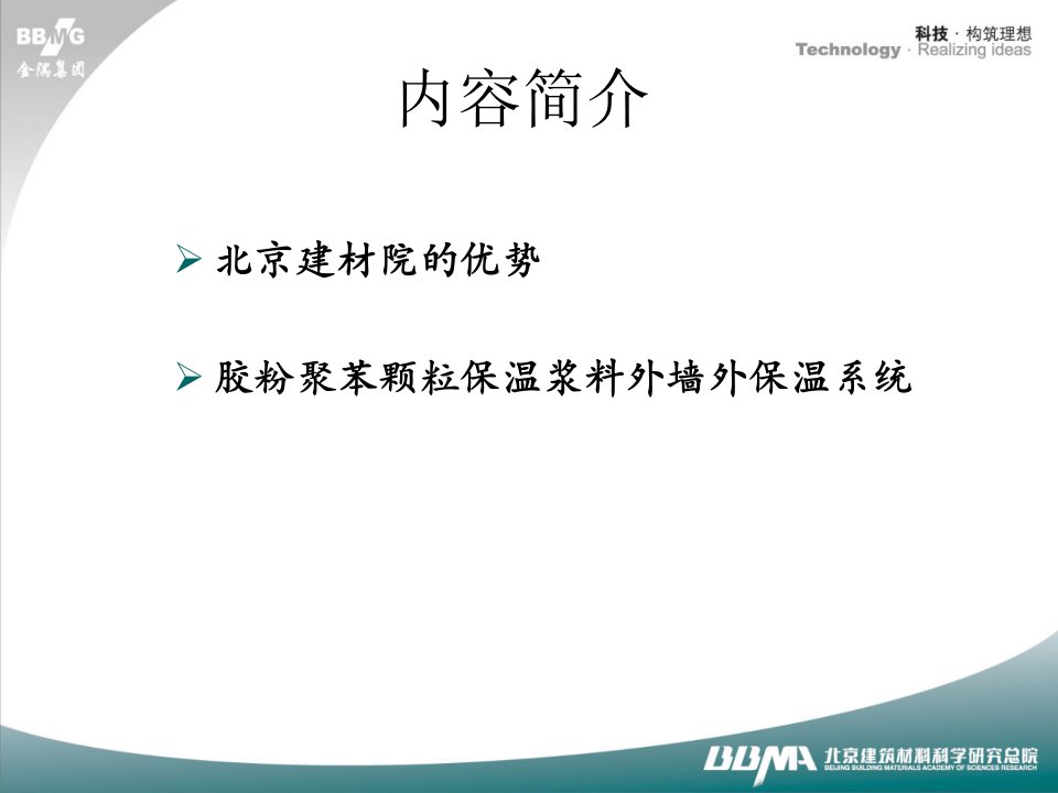 工程科技胶粉聚苯颗粒保温浆料外墙外保温系统