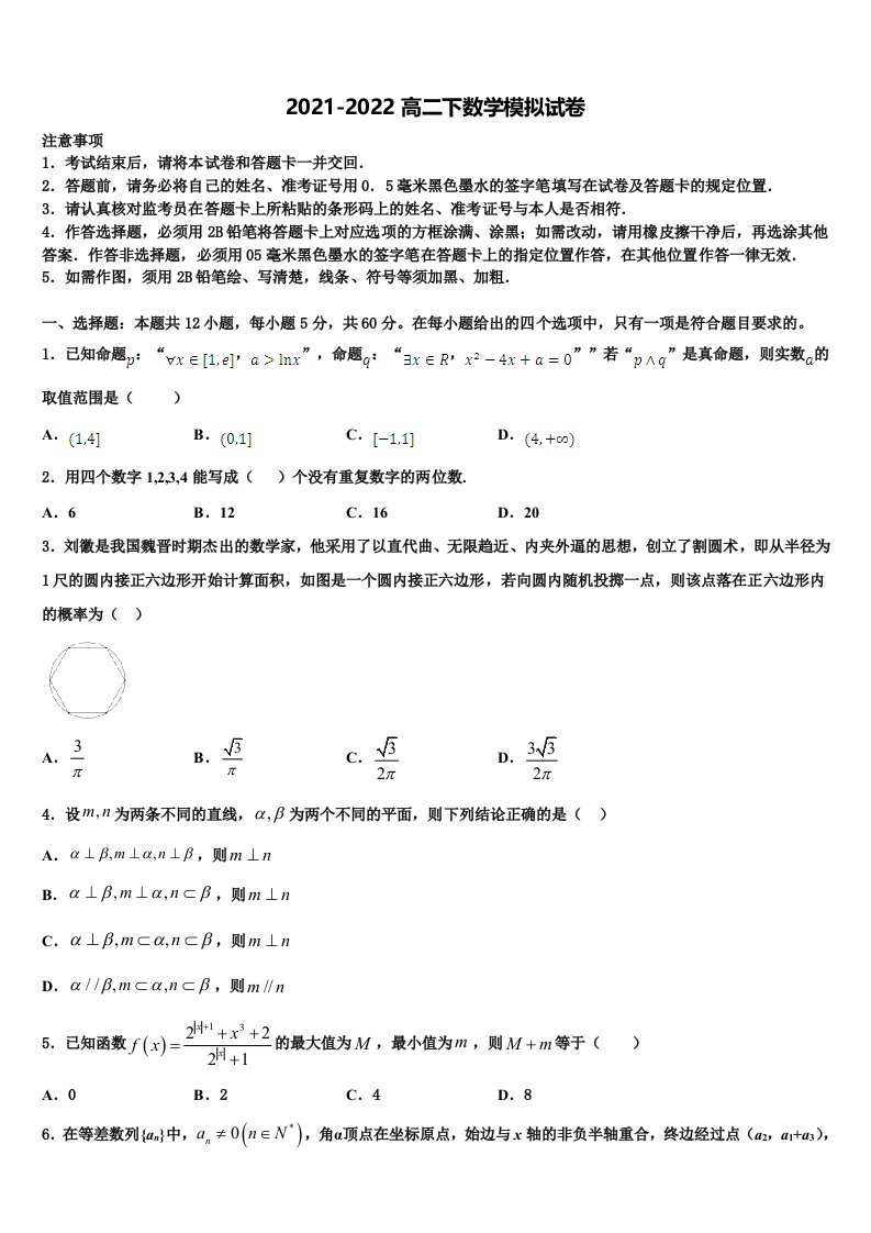 浙江省金华一中2021-2022学年数学高二第二学期期末学业水平测试试题含解析