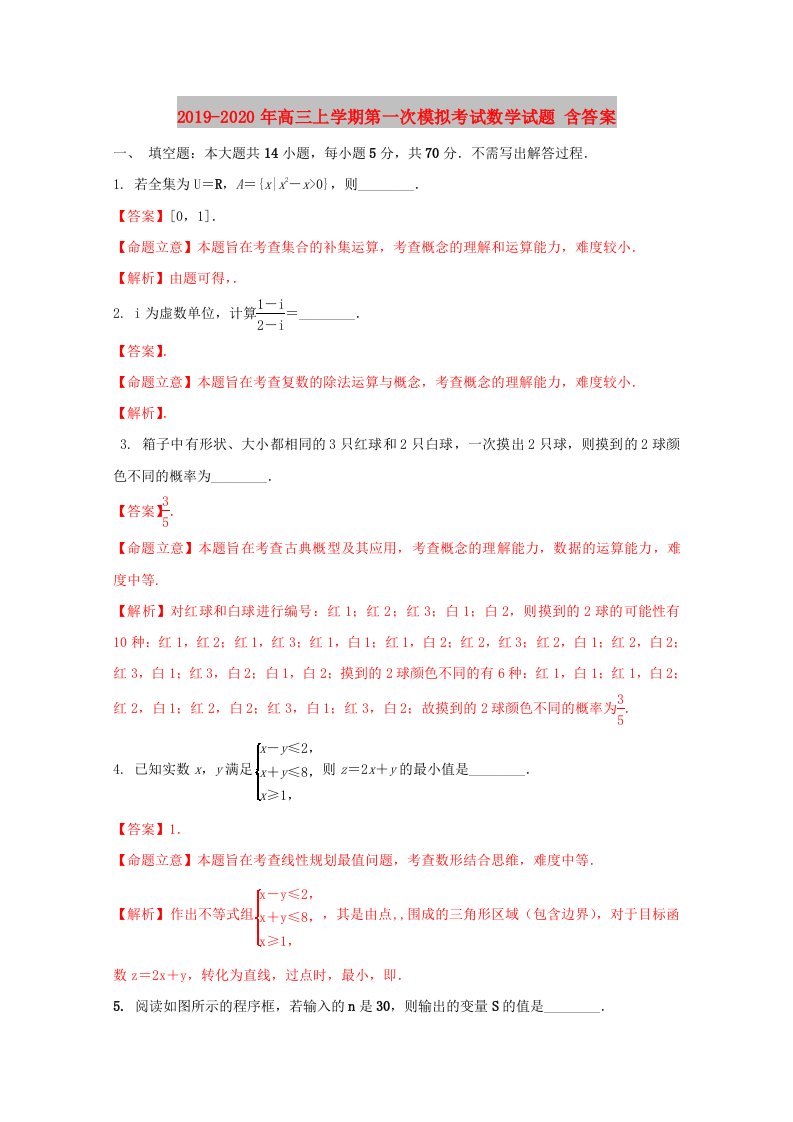 2019-2020年高三上学期第一次模拟考试数学试题