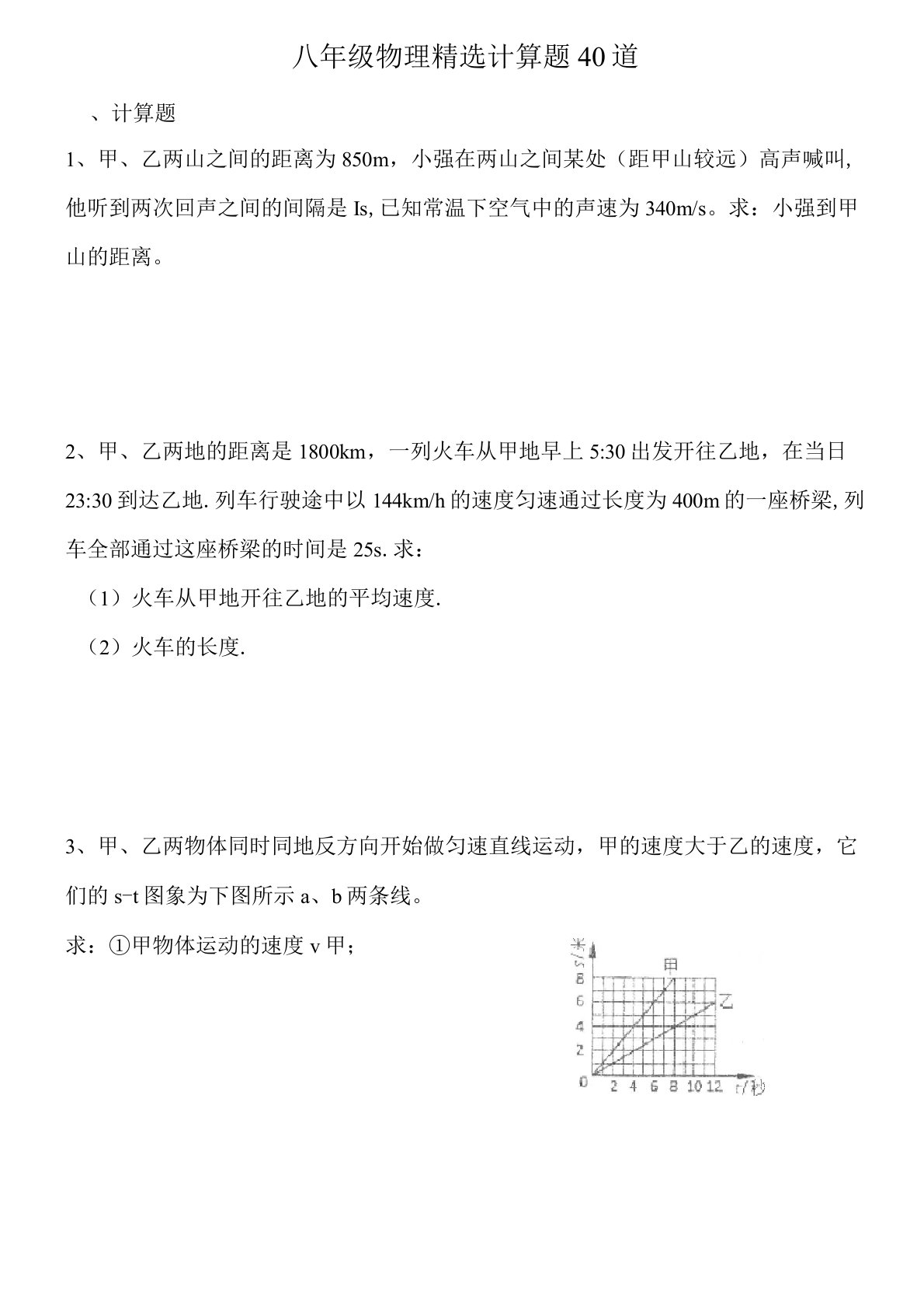 八年级物理精选计算题40道