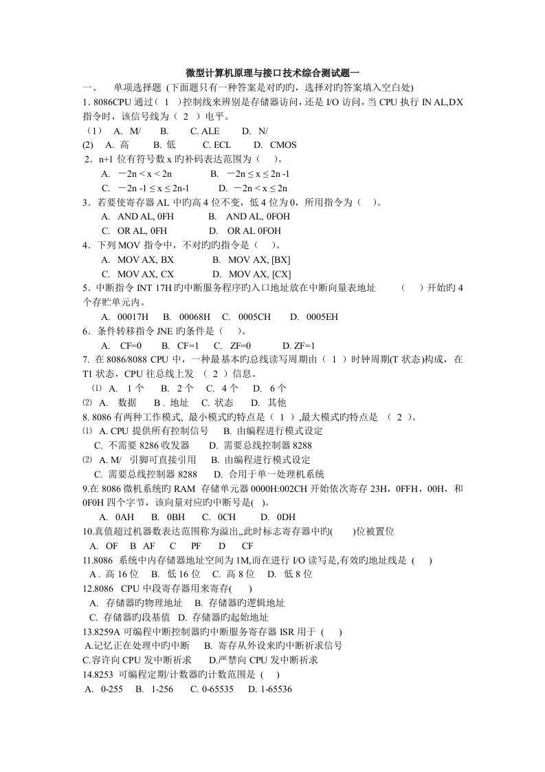 2023年微机原理期末考试题库及答案含套试卷