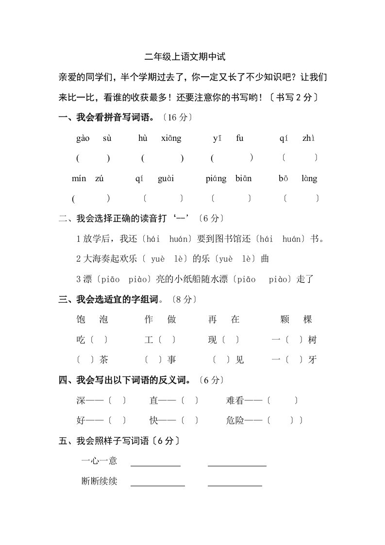 人教版小学二年级语文上册期中测试题【精品