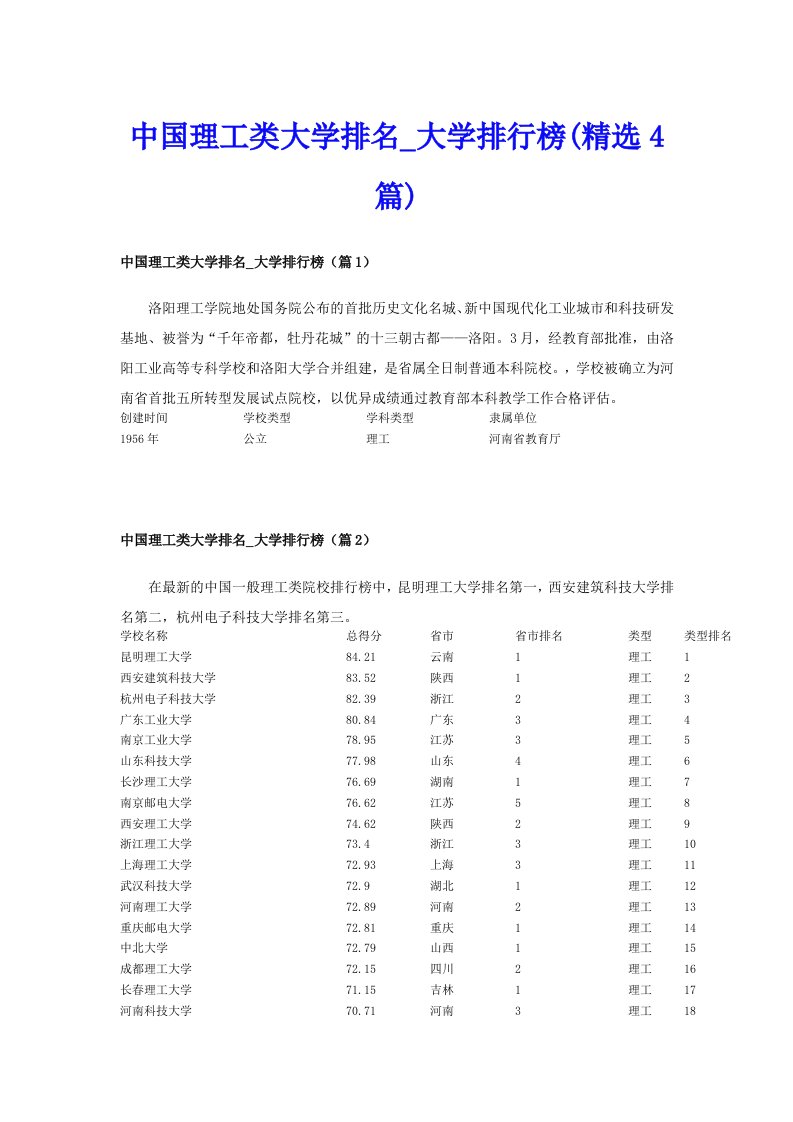 中国理工类大学排名_大学排行榜(精选4篇)