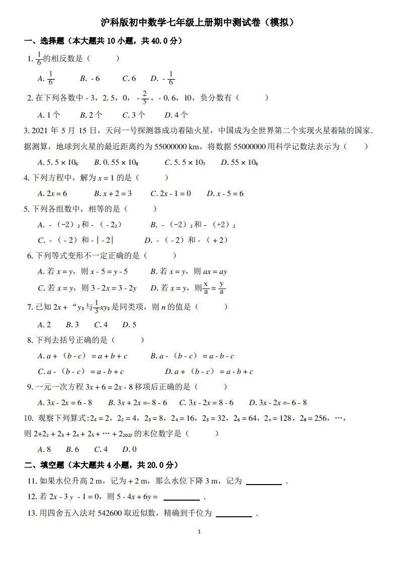 沪科版初中数学七年级上册期中测试卷