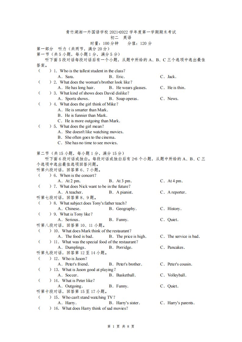 2021-2022学年湖南省长沙市青竹湖湘一外国语学校八年级上学期期末考试英语试卷