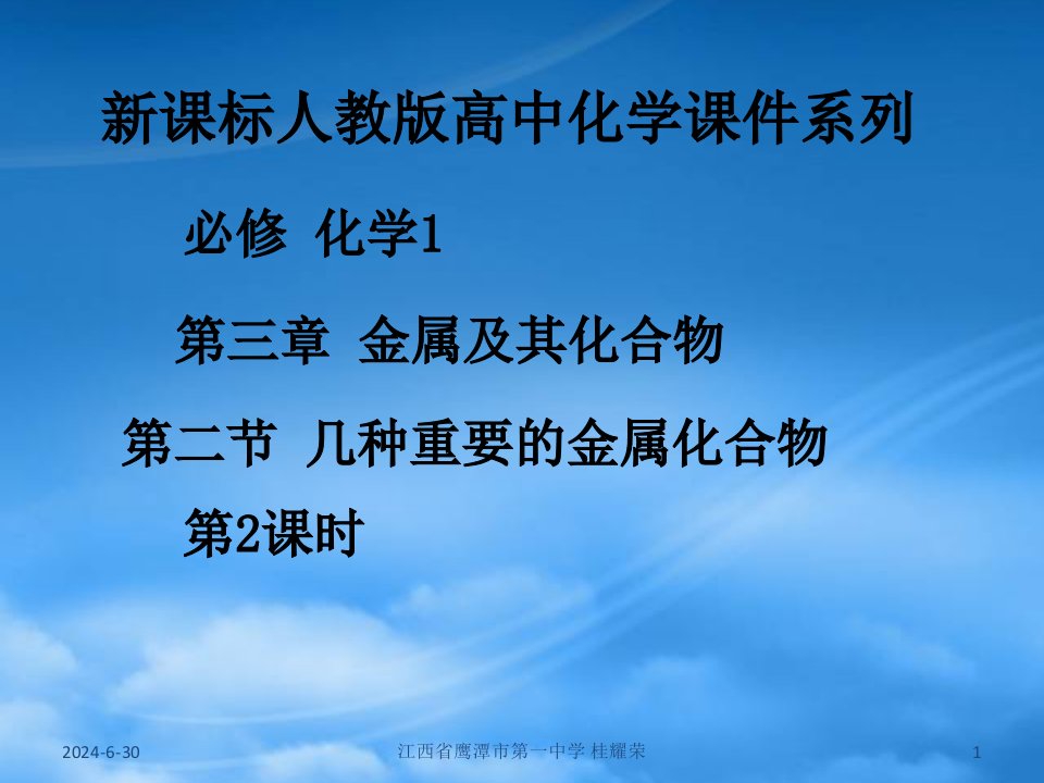 江西省吉安县凤凰中学高中化学《第三章