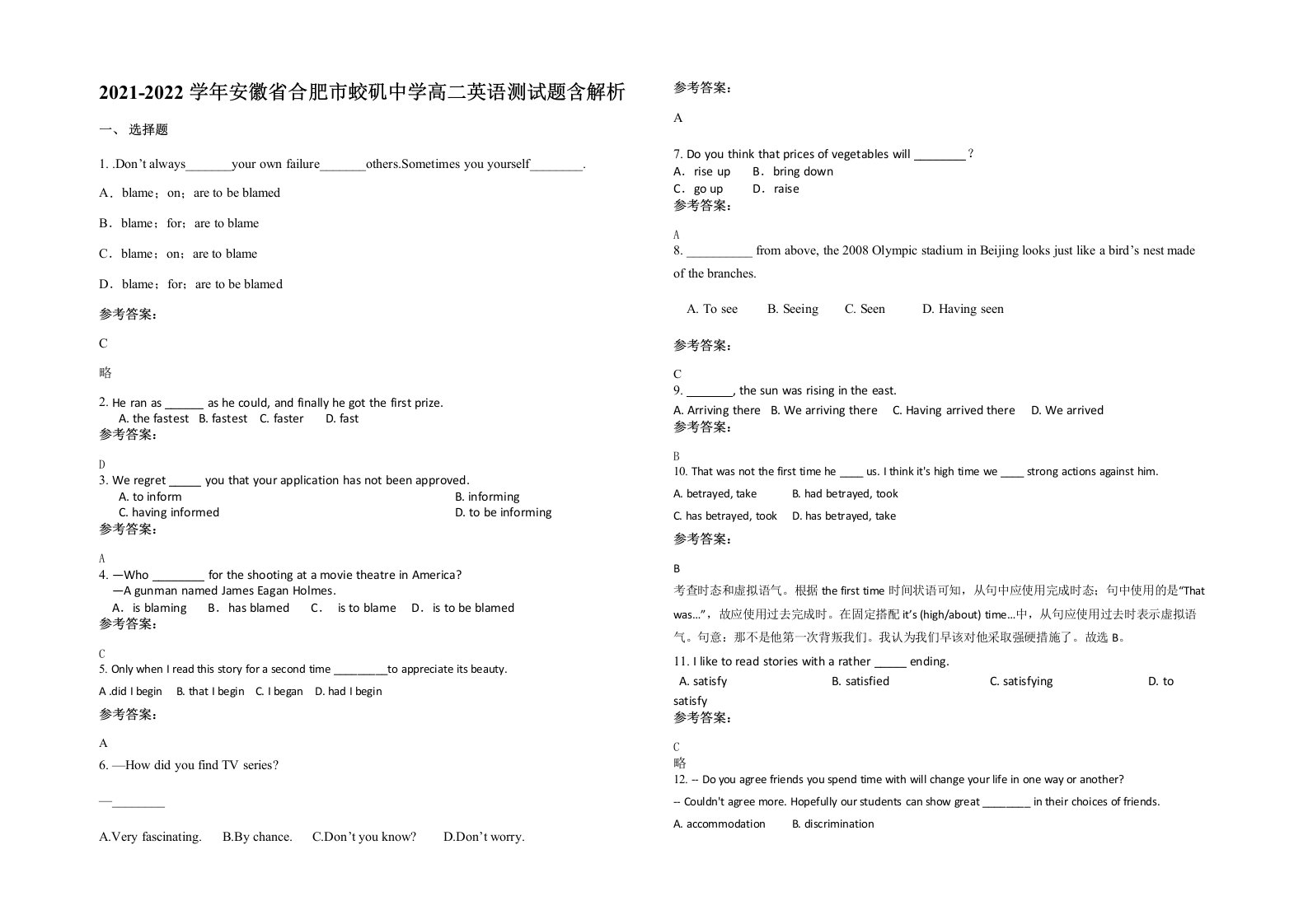 2021-2022学年安徽省合肥市蛟矶中学高二英语测试题含解析