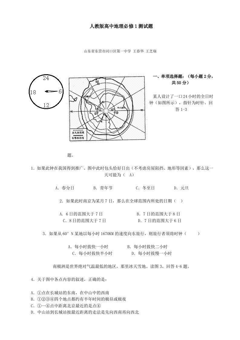 高一地理必修一试卷