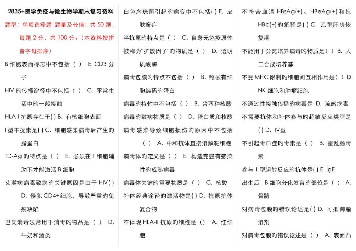 2022年广播电视大学电大医学免疫与微生物学