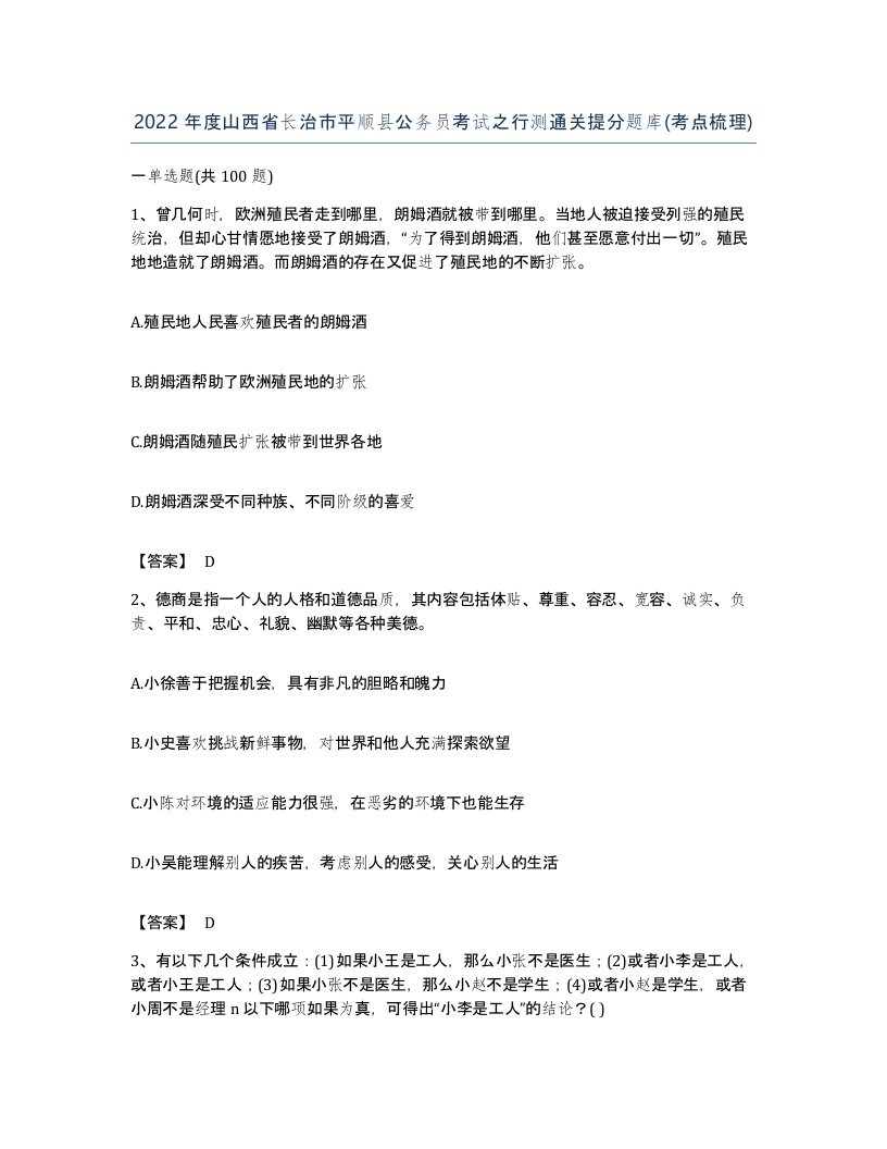 2022年度山西省长治市平顺县公务员考试之行测通关提分题库考点梳理