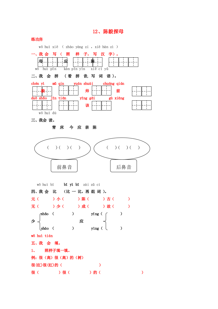 一年级语文下册《12