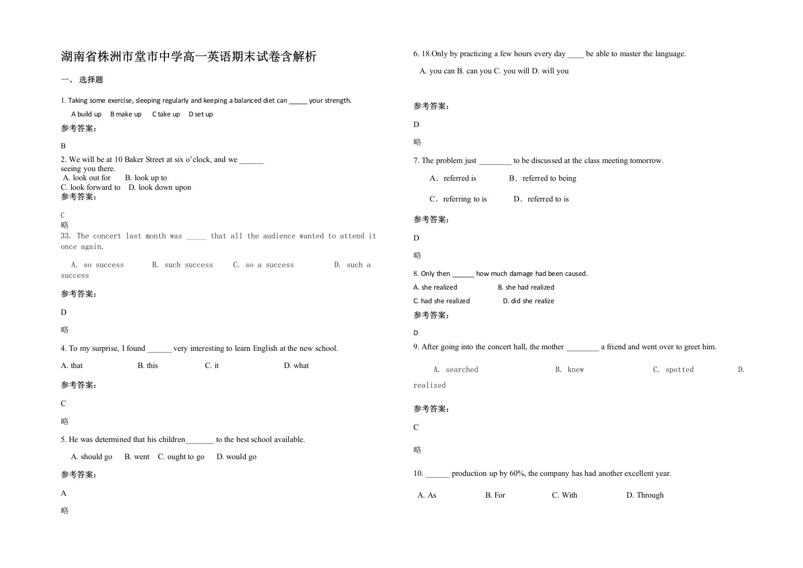 湖南省株洲市堂市中学高一英语期末试卷含解析