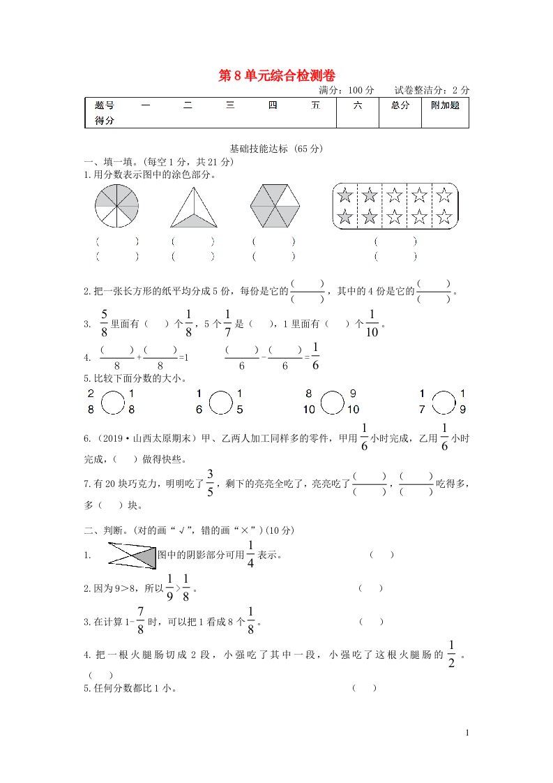 2023三年级数学上册第8单元综合检测卷新人教版