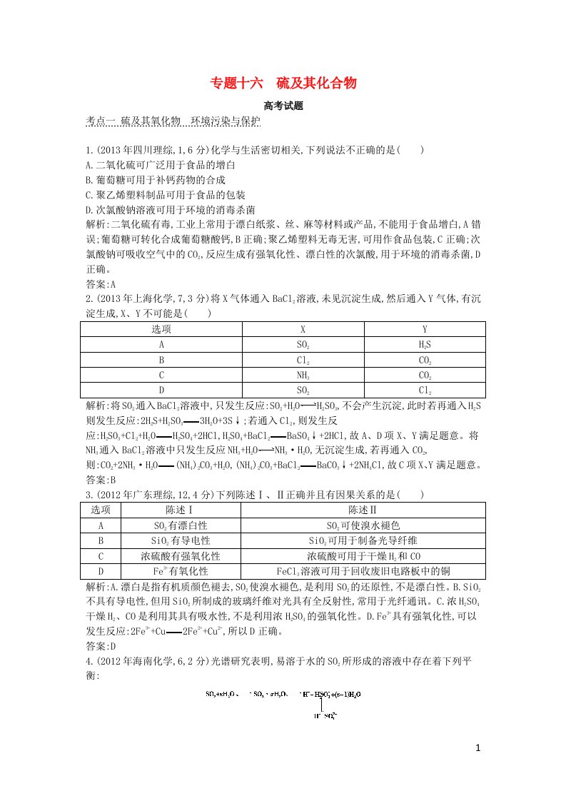 高考化学考点分类汇编（近3年真题