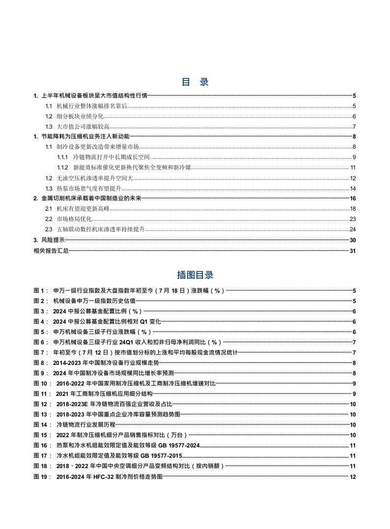 机械行业2024年半年度展望：中小市值有望迎估值修复，关注设备更新主线