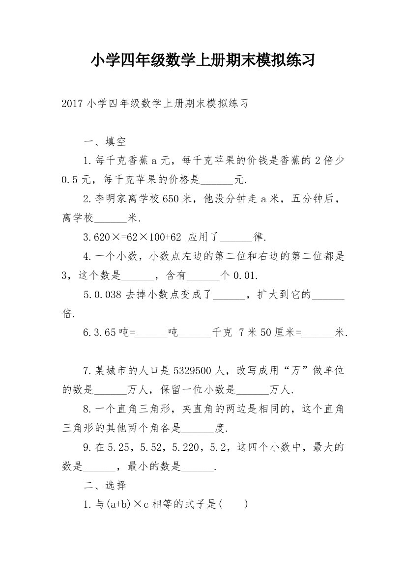 小学四年级数学上册期末模拟练习