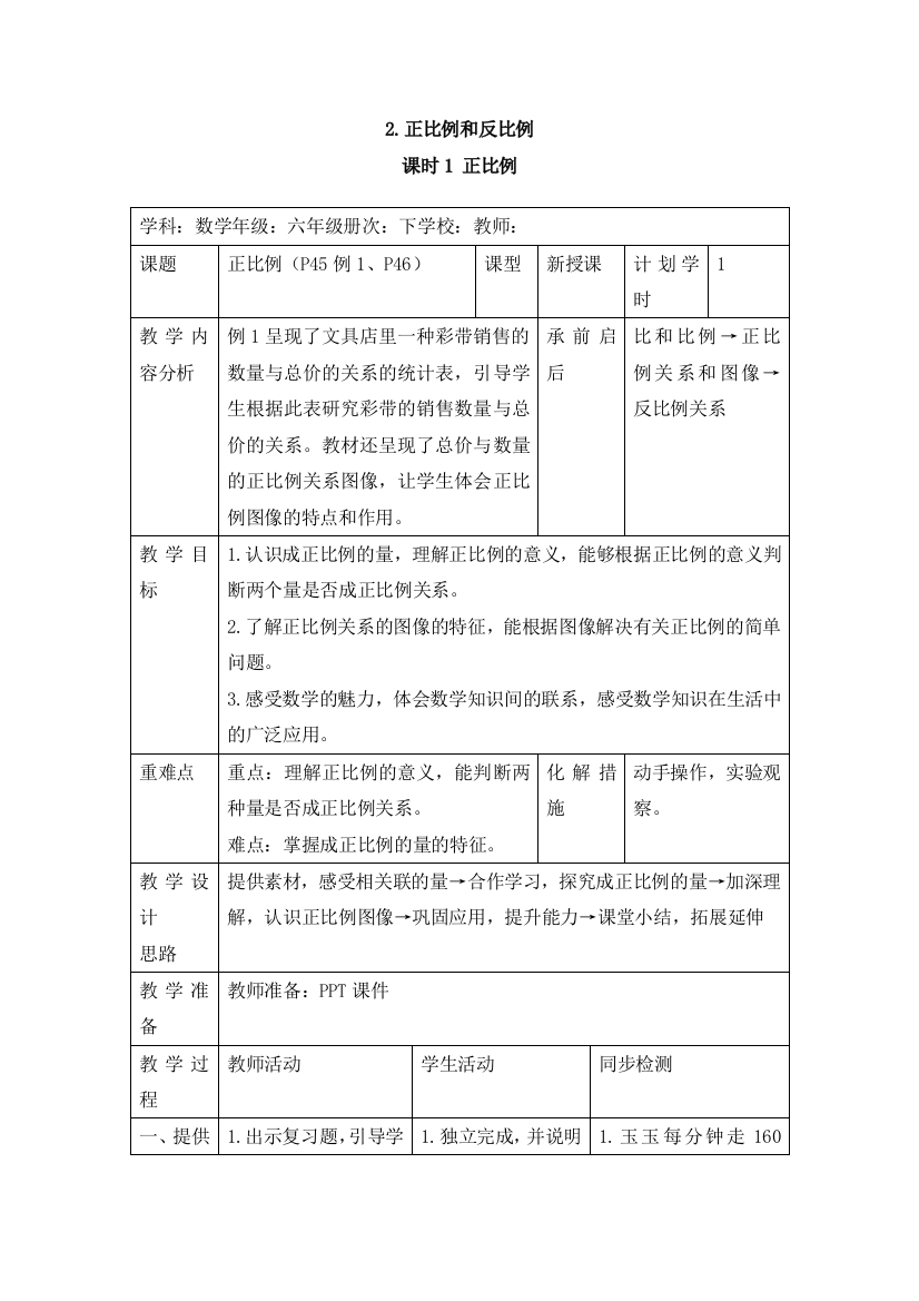 六年级下册数学教案