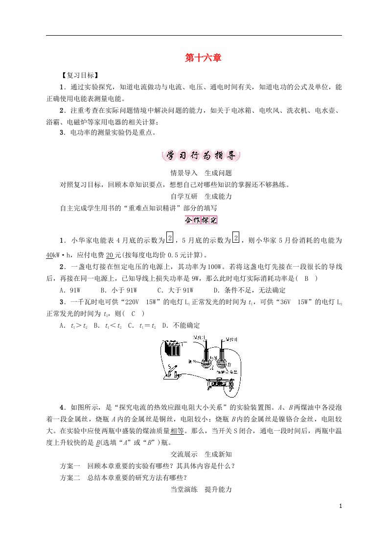 九年级物理全册