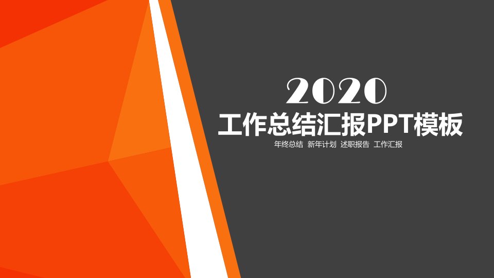 商务通用工作总结通用ppt模板