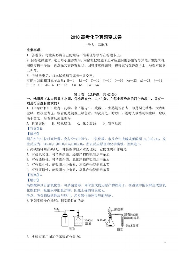 2019高考化学真题变式卷