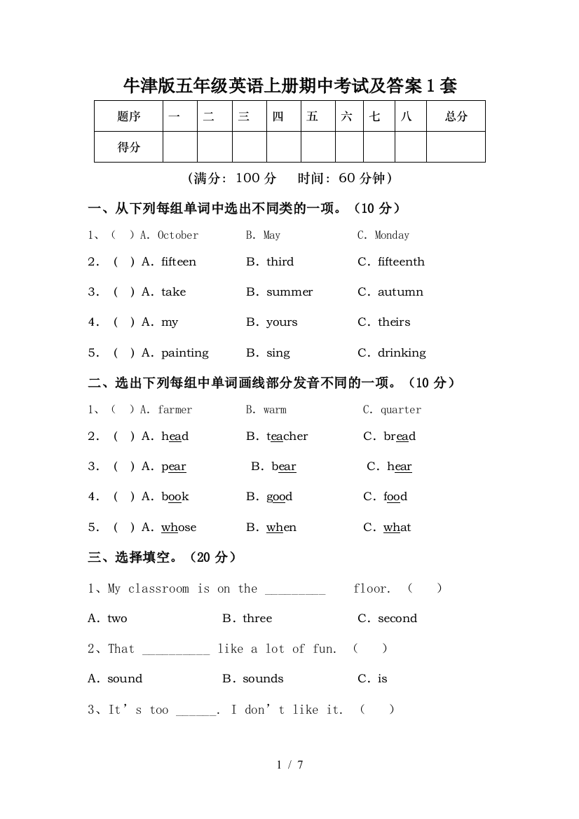 牛津版五年级英语上册期中考试及答案1套