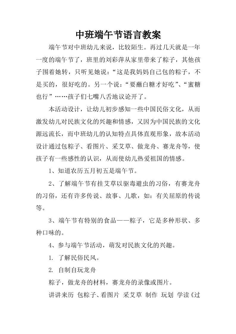 中班端午节语言教案.docx