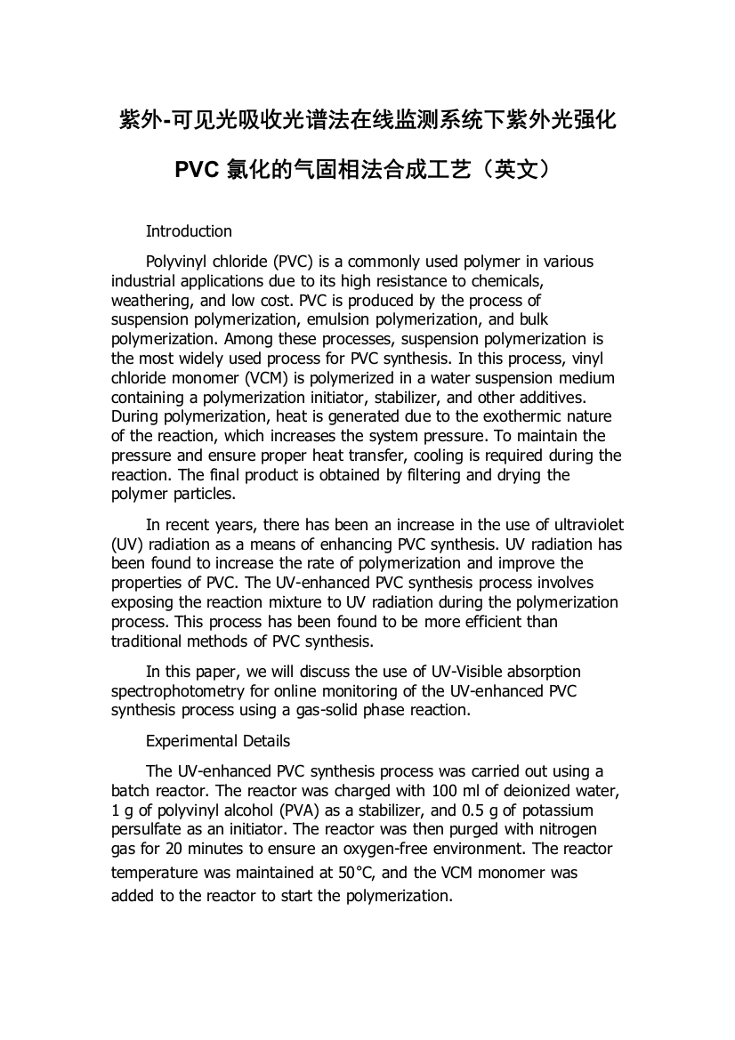 紫外-可见光吸收光谱法在线监测系统下紫外光强化PVC氯化的气固相法合成工艺（英文）